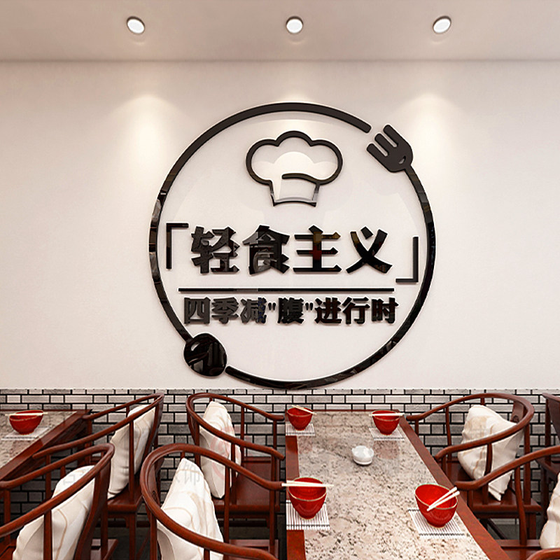 轻食减脂餐厅墙面装饰素食主义广告宣传小吃饭店铺玻璃门背景贴纸