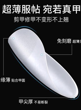 超薄透明新款全半贴免刻磨甲片