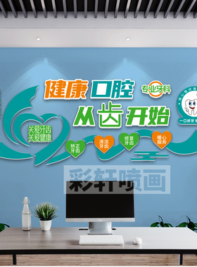 口腔牙科医院诊所墙面装饰