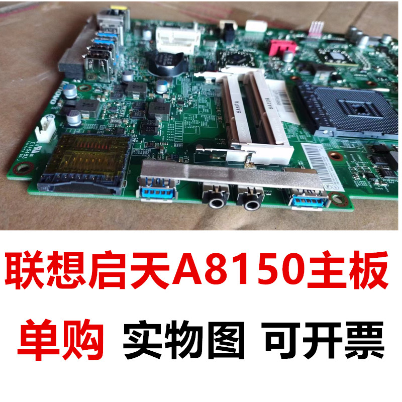 联想启天A8150 一体机主板 PAA78F 独显ThinkCentel 7101z 9200z - 图0