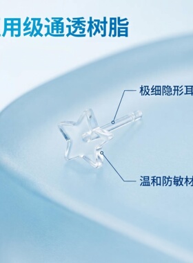 树脂耳钉养耳洞透明耳棒隐形耳针硅胶防堵耳棍学生睡觉免摘消炎棒