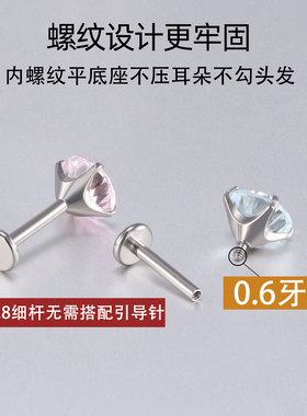 F136钛合金0.8细杆耳钉内螺旋平底养耳洞爆闪锆石耳蜗耳骨钉