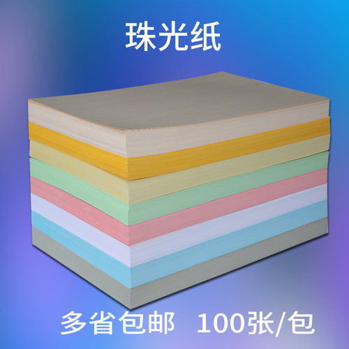 珠光金星书皮纸激光a3装订封面封皮打印复印名片冰白手工卡纸折纸 - 图2