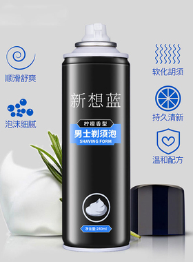 男士剃须泡沫剃须膏软化胡须