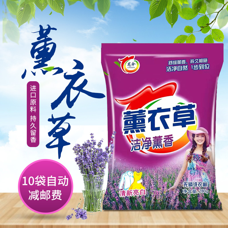 薰衣草280克小包洗衣粉批发便宜正品包邮香味持久学生家用小袋装