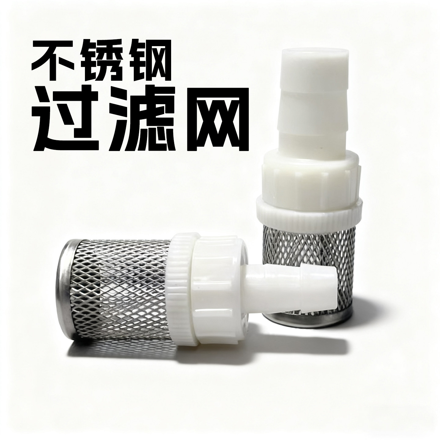 不锈钢软管过滤网罩鱼缸水泵进水口过滤器宝塔头塑料接头防堵筛网,淘宝优惠券,粉丝福利购,淘宝优惠卷