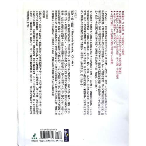 现货 台版 第二性（法文直译经典中文全译本，三册典藏版）港台原版 西蒙德波娃 猫头鹰 波伏娃 - 图2