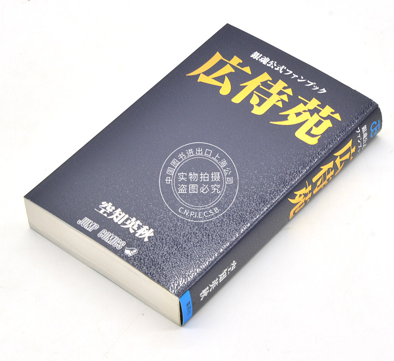 现货进口日文银魂FANBOOK广侍苑銀魂公式ファンブック広侍苑-图0