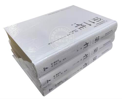 现货 台版 第二性（法文直译经典中文全译本，三册典藏版）港台原版 西蒙德波娃 猫头鹰 波伏娃 - 图0