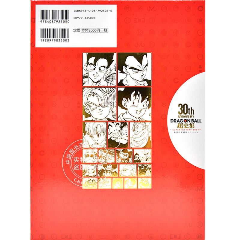 Spot Dragon Ball 30th Anniversary Super History Collection Imported Japanese Super History Book Art Collection Toriyama Akira Collector S Edition Comic Art Collection Dragon Ball Color Full Color Anime Peripherals