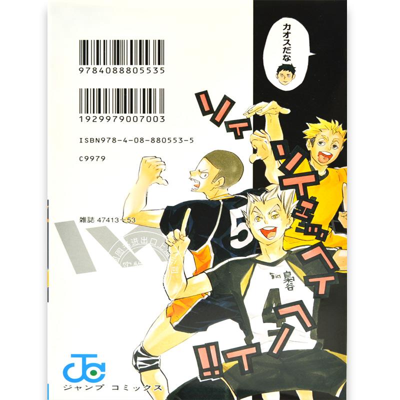 现货 进口日文 公式书 排球少年 ハイキュー!! コンプリートガイドブック - 图3