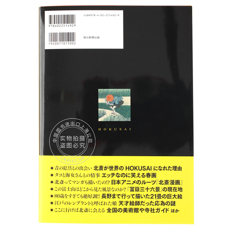 现货进口日文葛饰北斋作品介绍北斎への招待-图3