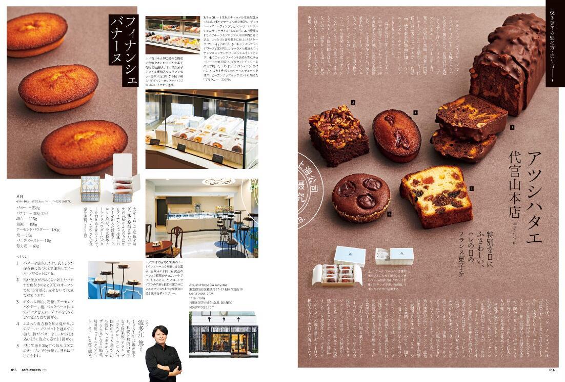 现货 进口日文 cafe-sweets (カフェ-スイーツ) vol.203 特集 焼き菓子の魅せ方?売り方 - 图1