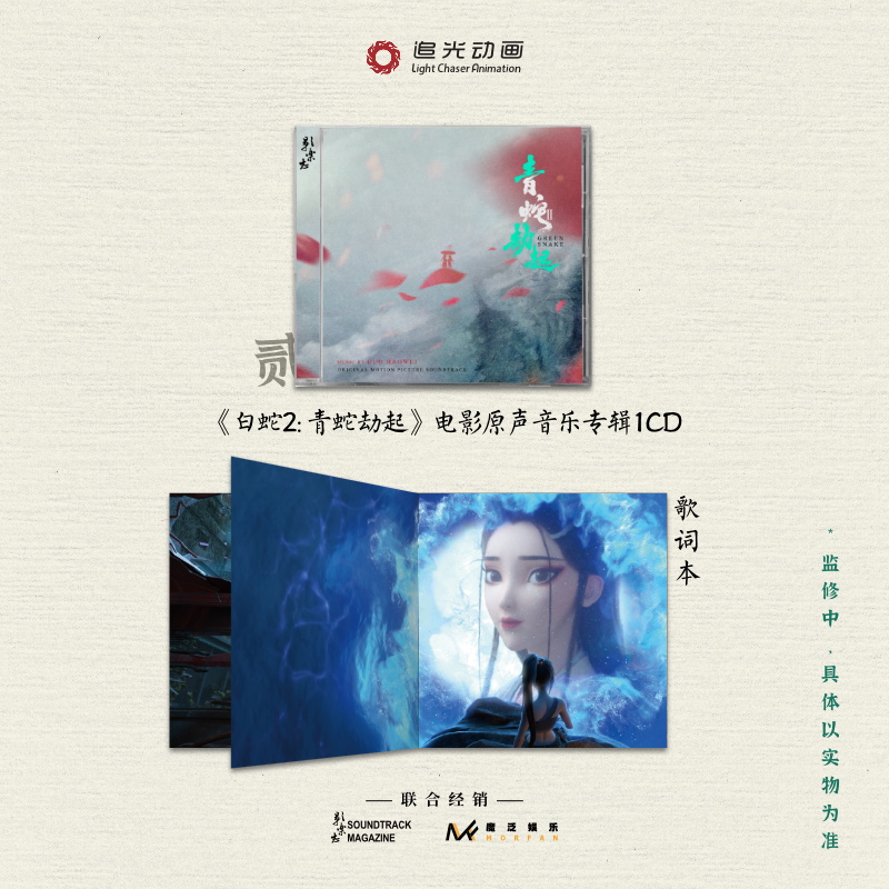 【中图音像】白蛇三部曲电影原声音乐专辑CD套装(限量500套) - 图0