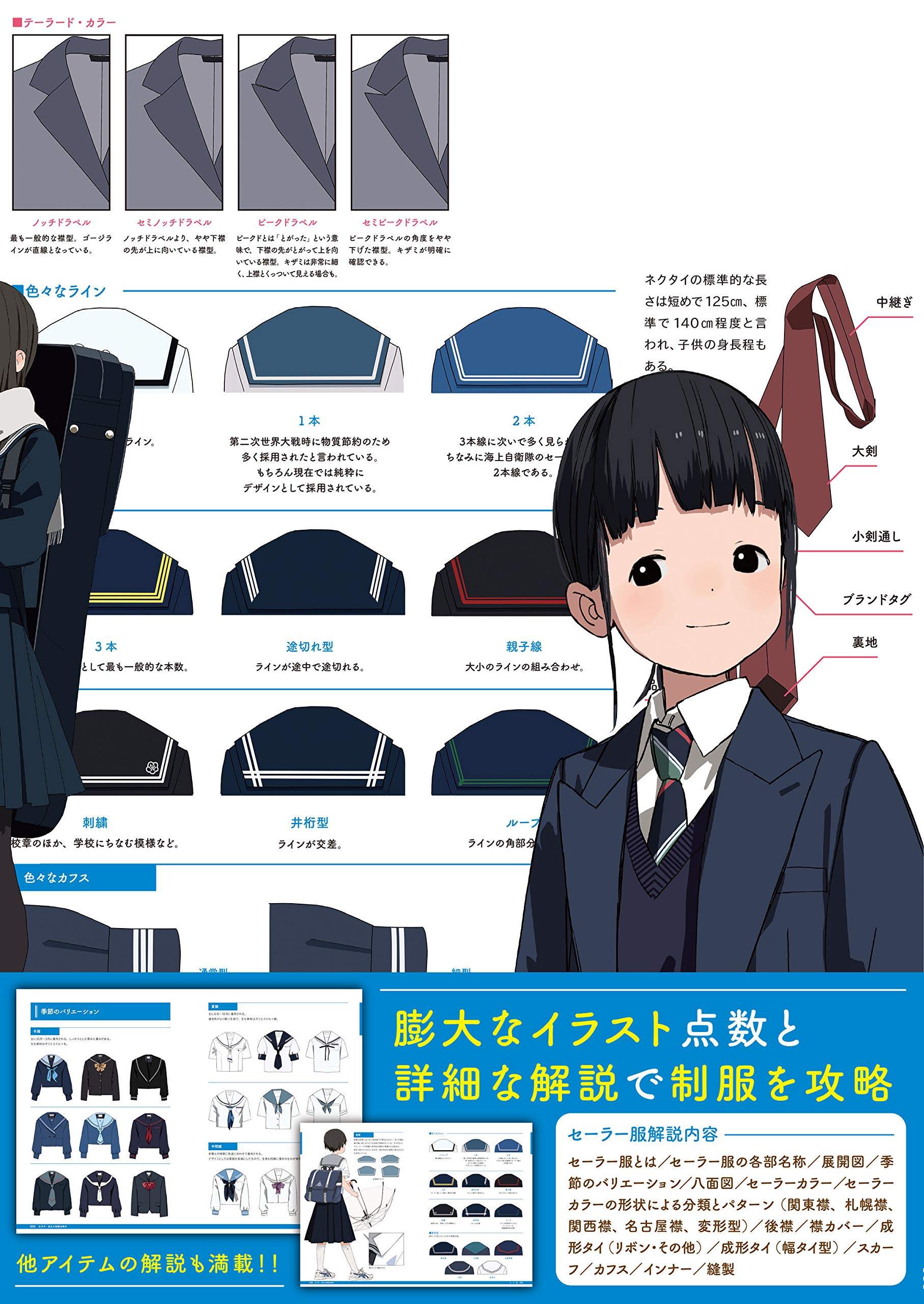 现货进口日文绘画参考女子中高生の制服攻略本