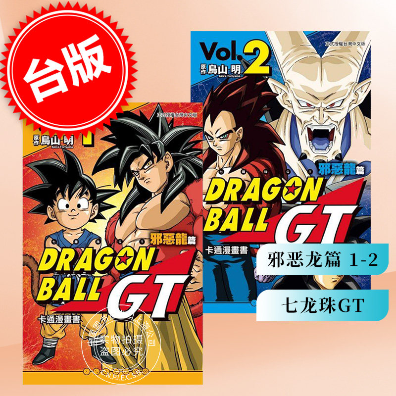 龙珠gt漫画 新人首单立减十元 22年8月 淘宝海外