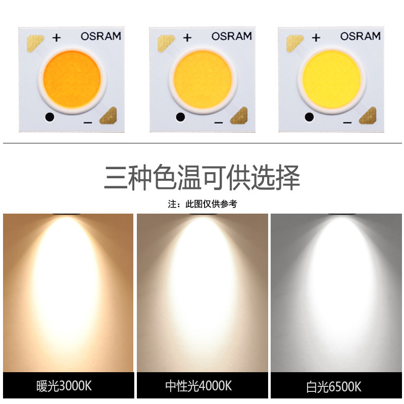 OSRAM欧司朗COB灯珠粒LED芯片COB射灯轨道灯芯led灯珠高亮光源白_虎窝淘