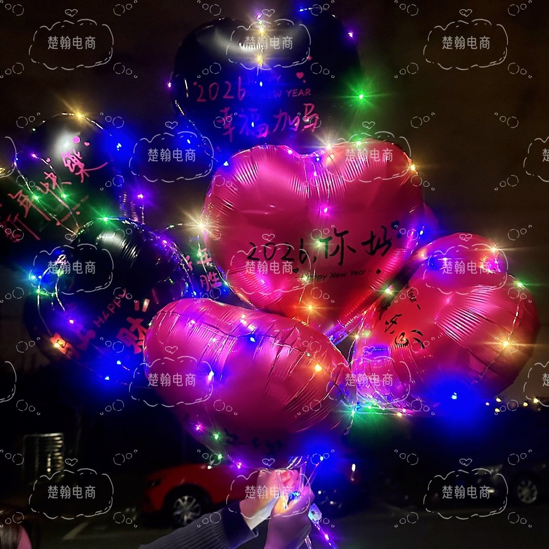 发光2026年跨年气球元旦节日礼品带字过年气球活动道具摆地摊批发,淘宝优惠券,粉丝福利购,淘宝优惠卷