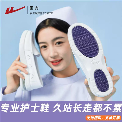 回力【医院团购款】不累脚气垫护士鞋女生夏秋软底透气白色医护鞋 - 图2