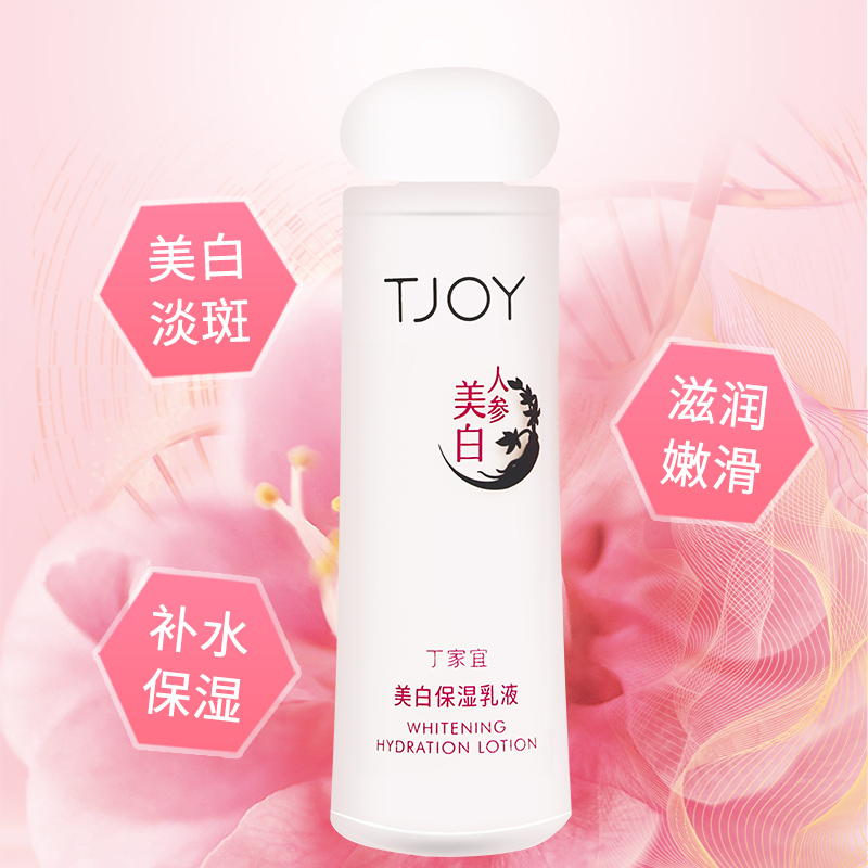 丁家宜美白保湿乳液100g补水保湿人参精华乳液护肤去黄正品包邮