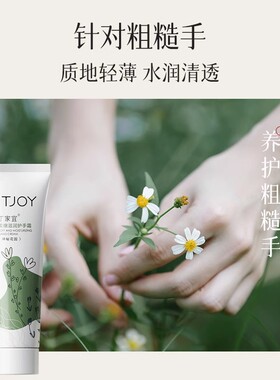 丁家宜补水保湿护手霜75g