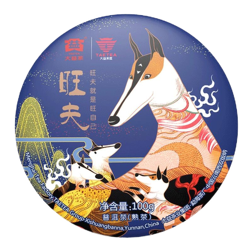 大益普洱茶狗年生肖旺夫饼茶100g熟茶1801批次官方旗舰店正品仓储 - 图3