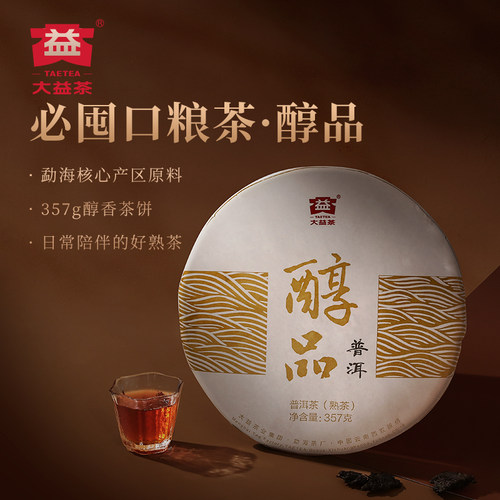 大益经典醇品357g/饼普洱熟茶叶耐泡3年陈云南勐海官方旗舰店正品 - 图2