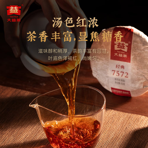 大益普洱熟茶7572经典标杆茶叶150g*5饼茶提装送礼正品官方旗舰 - 图1