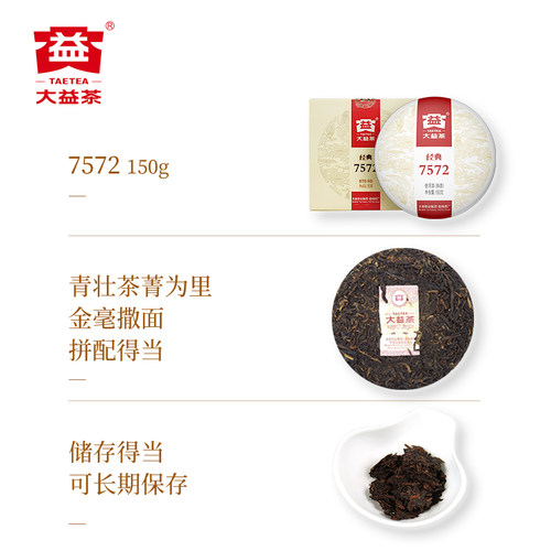 大益普洱茶7542标杆生茶150g+7572标杆熟茶150g饼茶官方旗舰店-图2