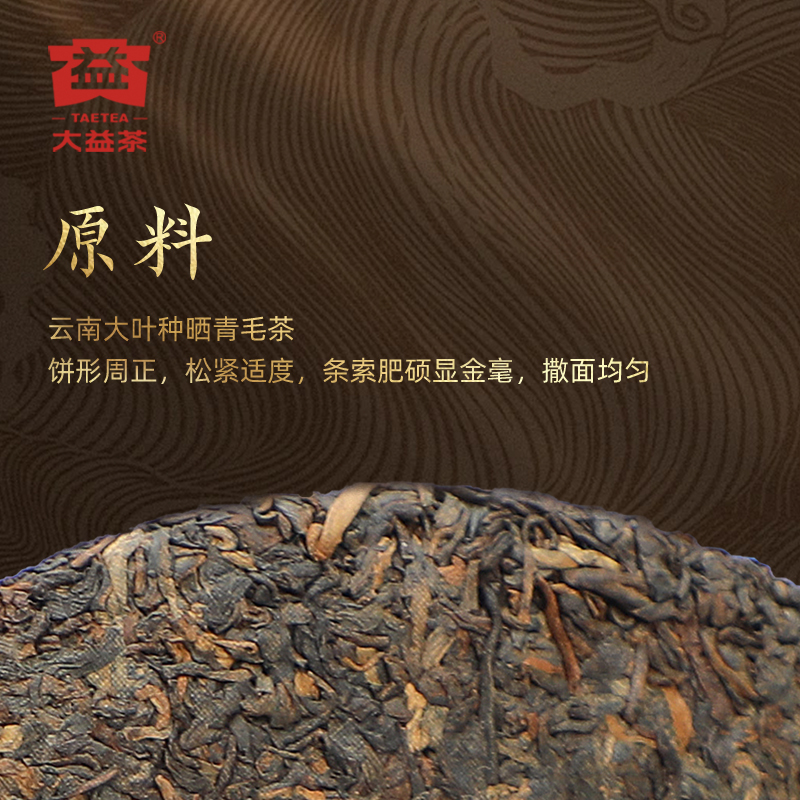 【端午茶叶礼盒】大益普洱茶 普知味熟茶茶叶单饼茶357g礼盒装 - 图0