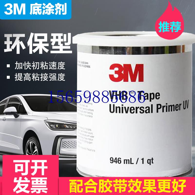 议价 Universal Primer UV底涂剂UPUV高性能环保处理助现货议价-图1