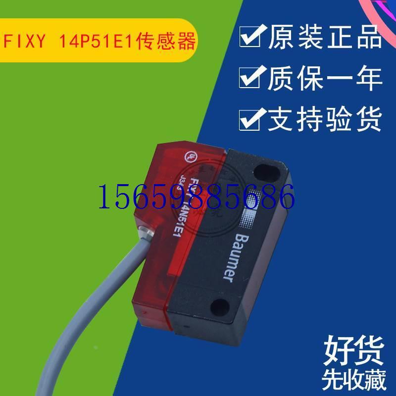 议价BaumerFIXY 14P51E1 14N51E1光电 FQXY 14N51E1 漫反议价 - 图0