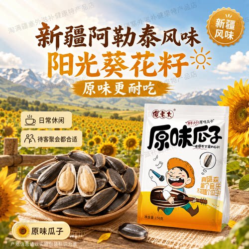 新疆傻老大瓜子葵花籽原味156g*6袋《老客户专拍》 - 图2