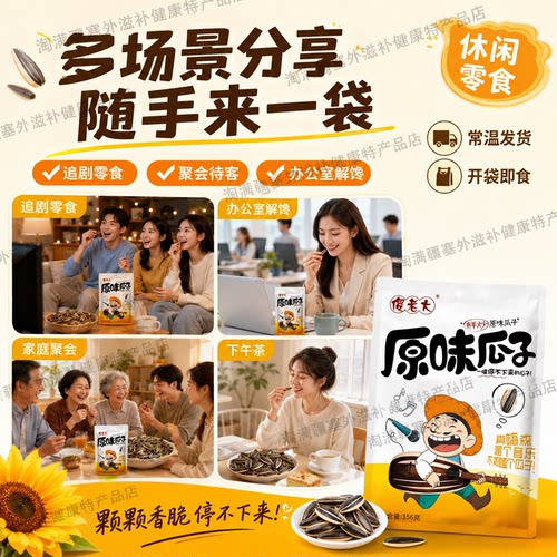 新疆傻老大瓜子葵花籽原味156g*6袋《老客户专拍》 - 图3