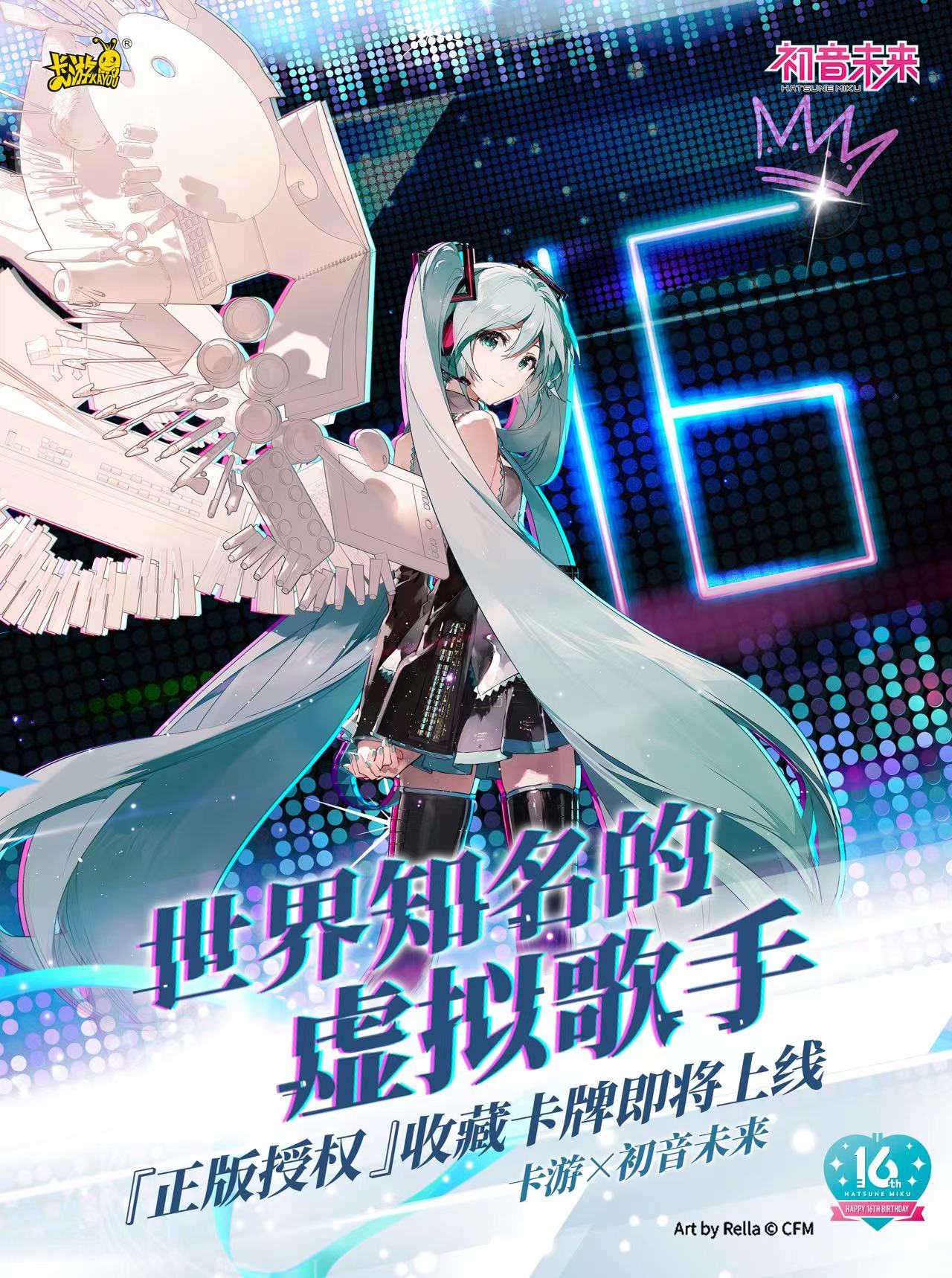 卡游正版初音未来收藏卡片初见包生日乐章拼图16周年会唱歌的卡牌