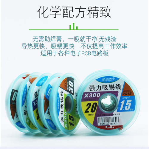 吸锡线吸锡带焊接点除锡渣带主板拆锡焊盘脱焊吸附钢网清洁工具带 - 图2