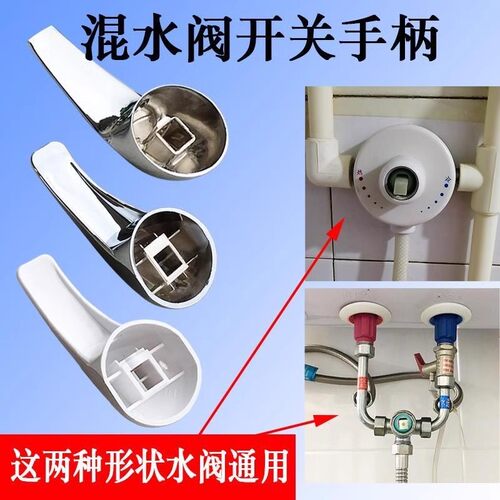 电热水器水龙头混水阀把手手柄贴墙式开关维修配件冷热U型阀阀芯 - 图1