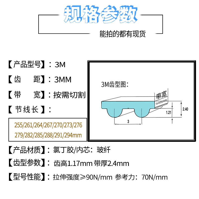 橡胶同步带3M-132/165/180/210/225/270/291/300/306同步带轮皮带 - 图1