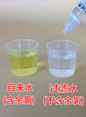 余氯测试剂 余氯测试液水质检测工具自来水检测 大瓶50ml毫升