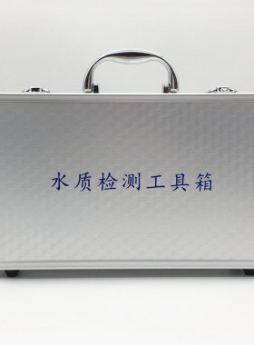 富氢水氢小分子ph余氯检测工具箱