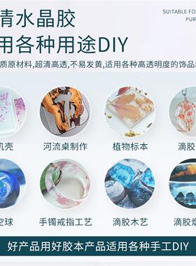 水晶滴胶环氧树脂胶高透ab硬胶 手工diy材料标本制作滴胶模具套装