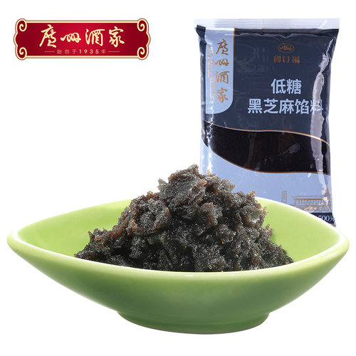 广州酒家低糖黑芝麻馅料500g广式冰皮月饼青团蛋黄酥包子面包粽子 - 图0