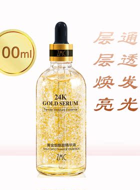 植美村烟酰胺24k黄金精华液补水保湿滋润面部护理化妆护肤品正品