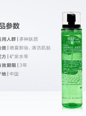 植美村卸妆喷雾套装正品面部清洁三合一眼唇脸矿泉温和清爽洁肤液