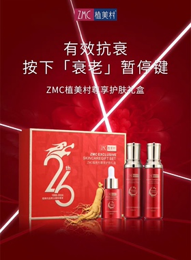 100ml乳液 植美村人参灵芝精华乳液补水保湿清爽紧致提亮润滑滋养