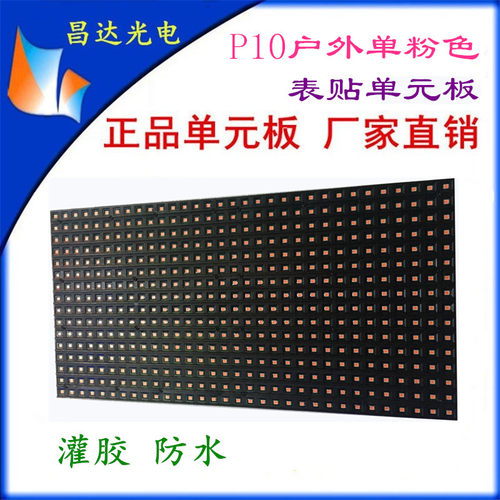 P10户外单白 绿 蓝黄色插灯单元板LED单色室外显示屏直插模组新款 - 图0