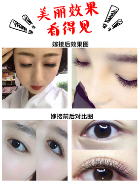 自己嫁接睫毛胶水持久眼睛可睁眼