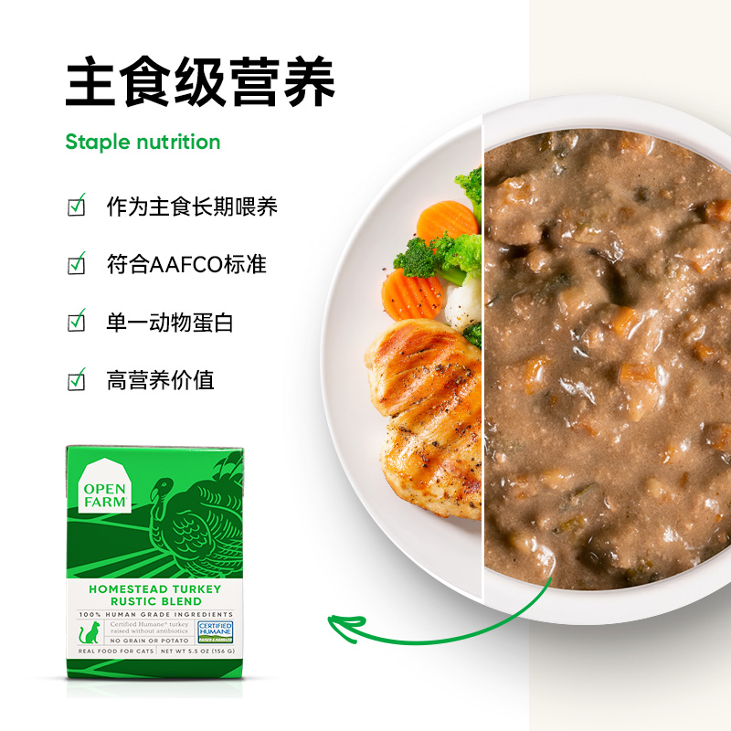 OpenFarm骨汤猫罐头主食罐猫咪餐盒人可食用级别156g - 图1