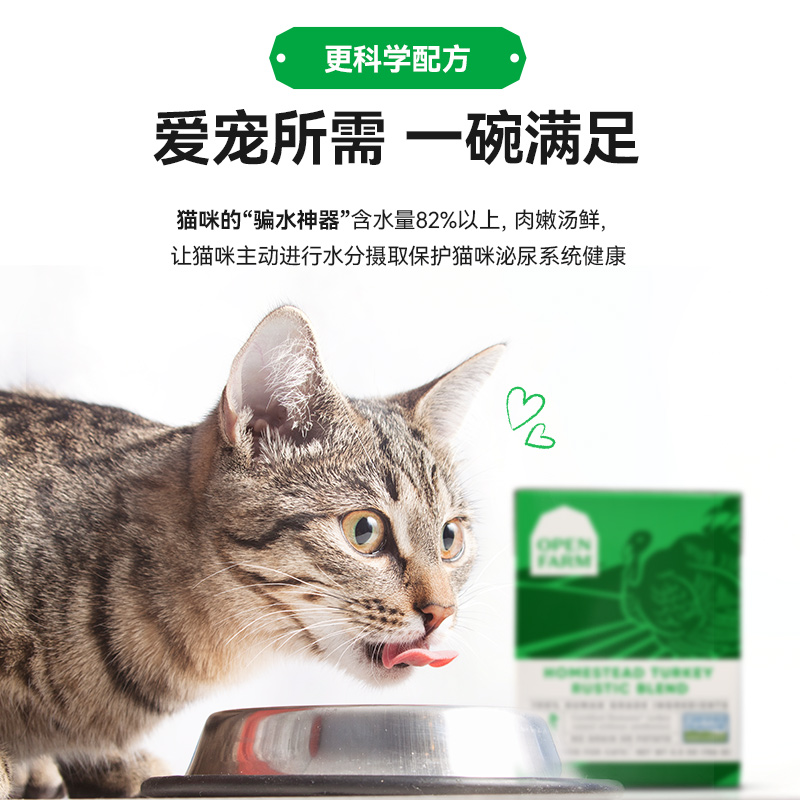 OpenFarm骨汤猫罐头主食罐猫咪餐盒人可食用级别156g - 图2