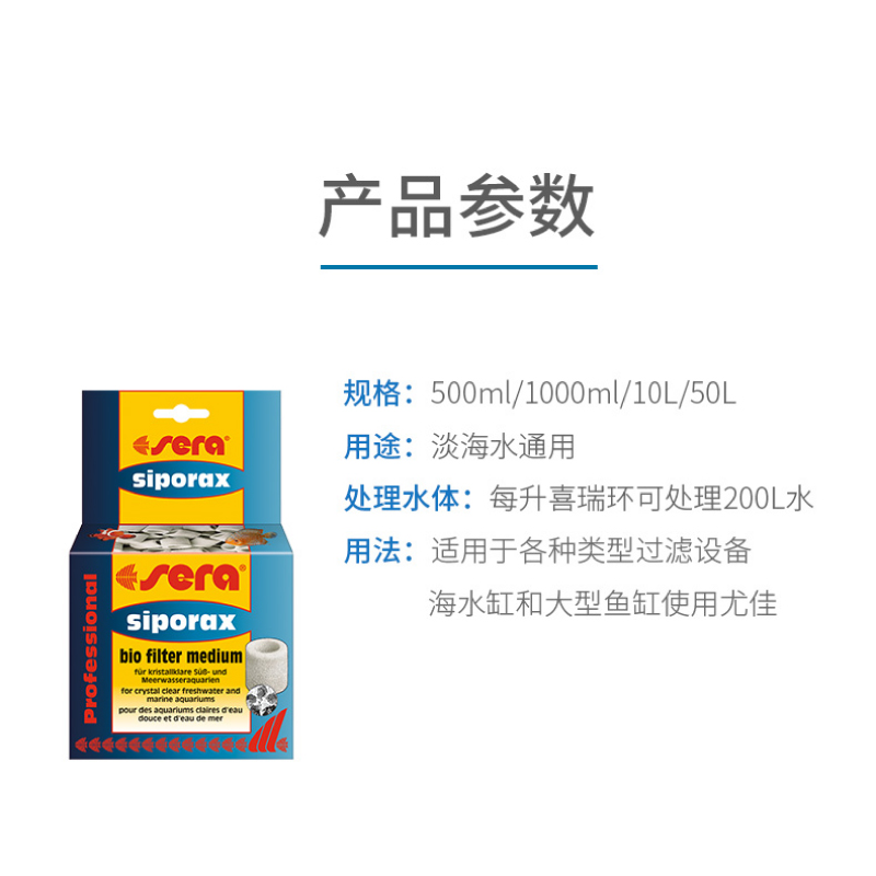 进口德国sera喜瑞陶瓷环鱼缸过滤材料呼吸玻璃环硝化菌过滤养水 - 图0